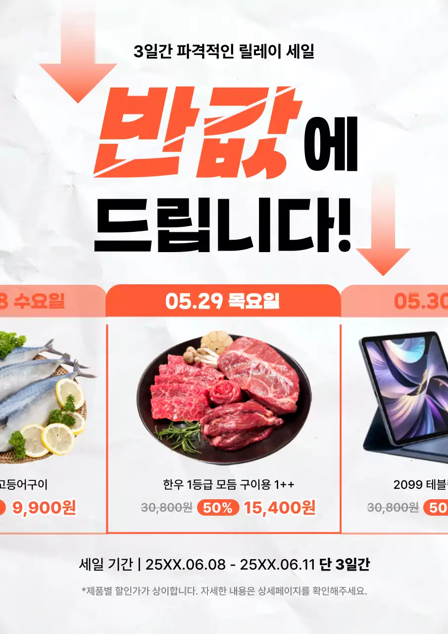 주황 강조 할인 행사