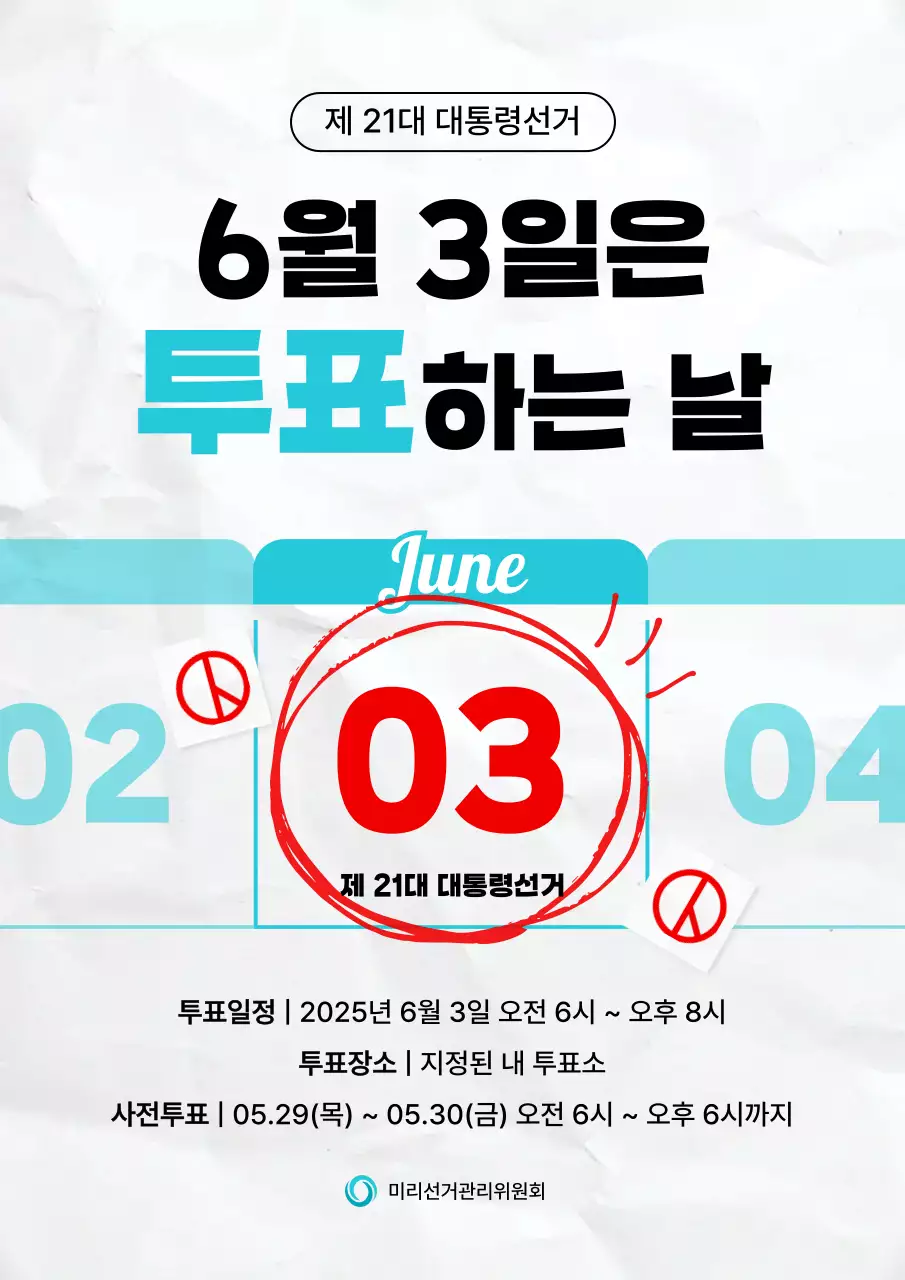 하늘색 심플 선거 안내