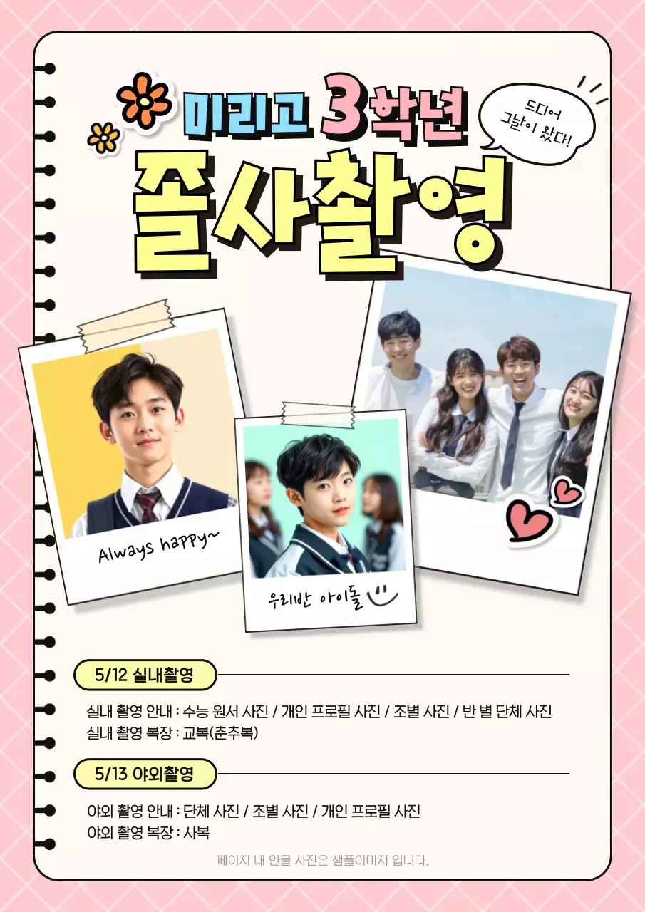 핑크 아기자기한 졸업사진 안내