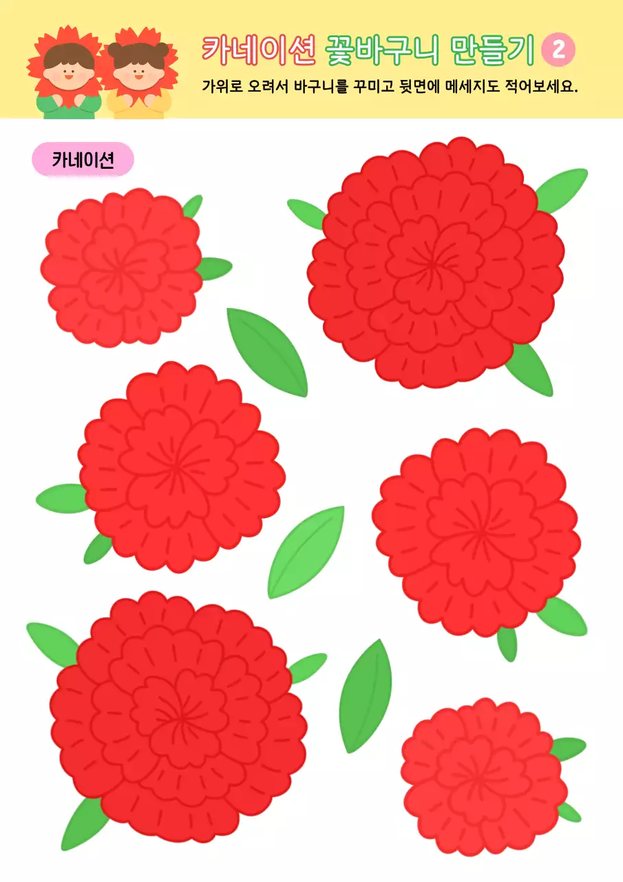 핑크 아기자기한 어버이날 교육 자료