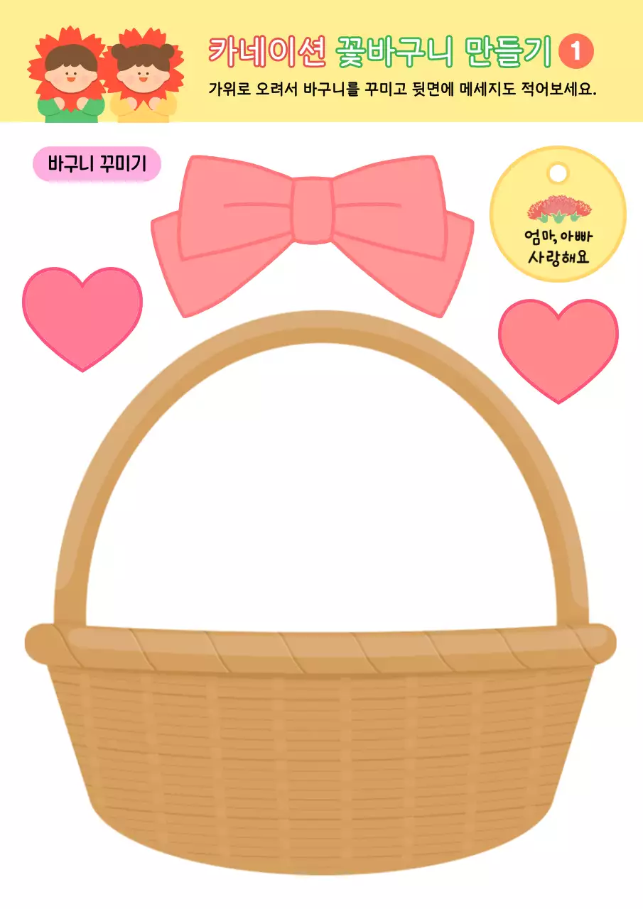 핑크 아기자기한 어버이날 교육 자료