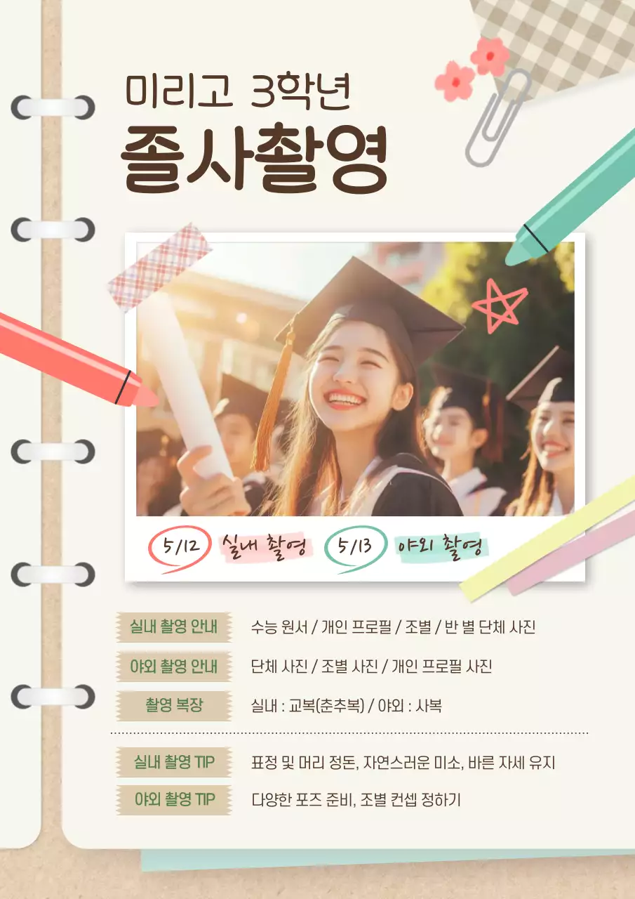 베이지 심플 졸업 사진촬영 안내