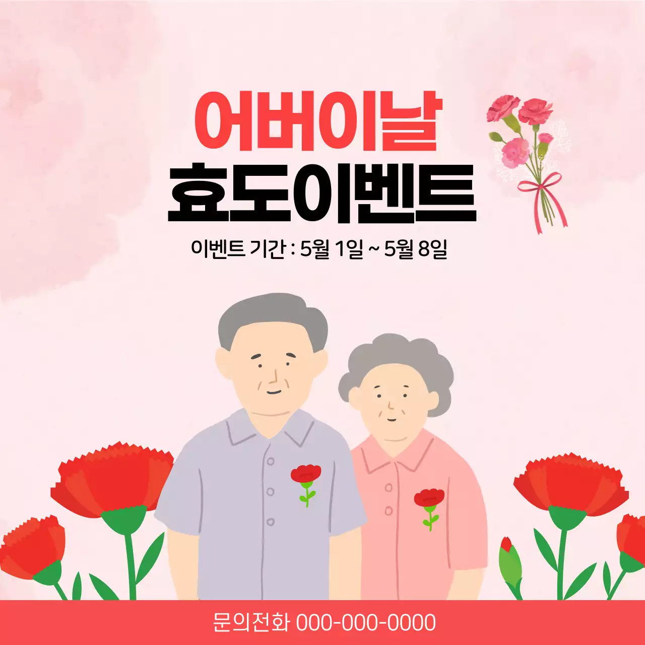 빨강 5월 가정의달 어버이날 효도 이벤트