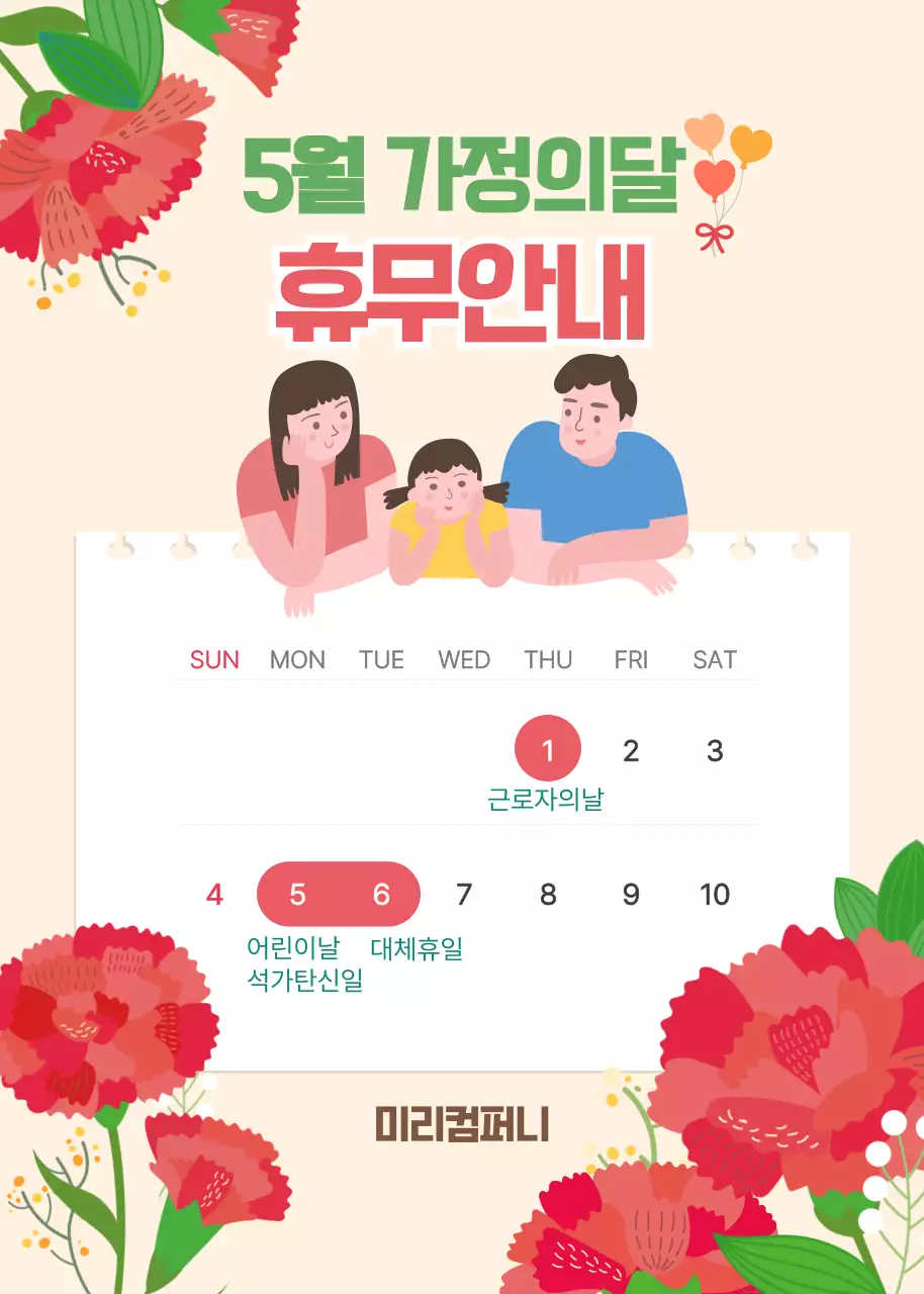 베이지와 빨강의 아기자기한 휴무 안내 공지