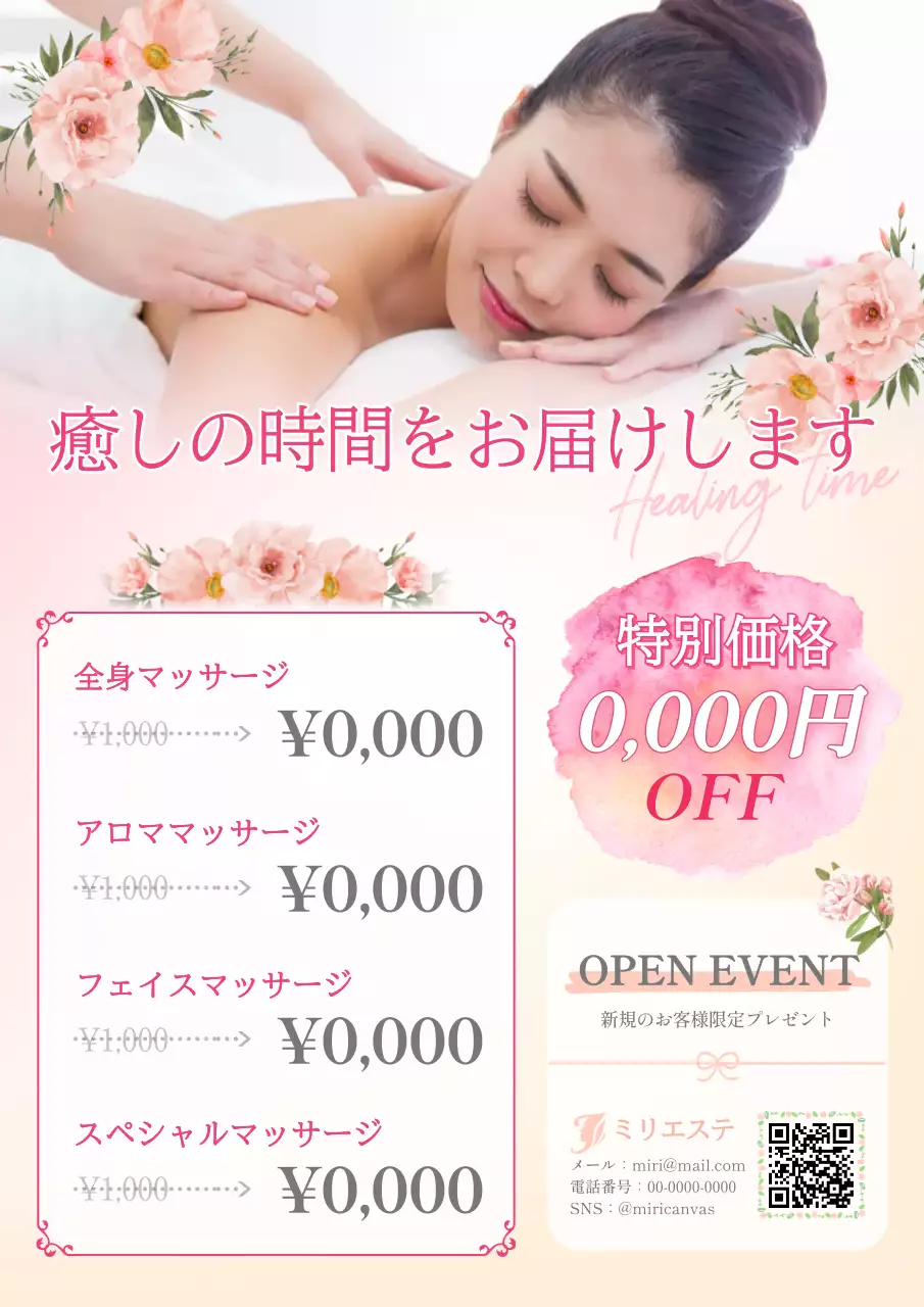 ピンク かわいい マッサージ チラシ エステ価格の広報