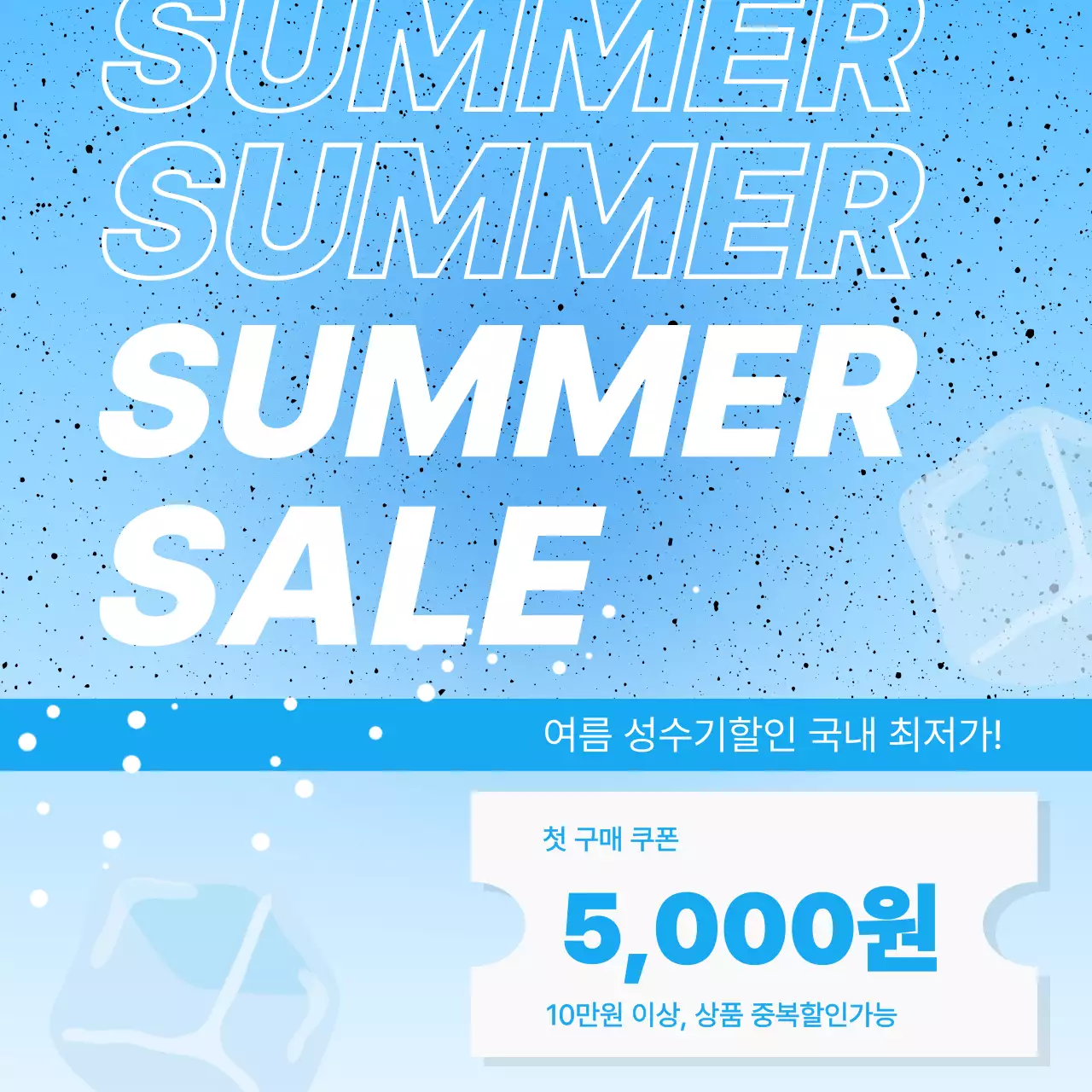 하늘색 모던 여름 세일 프로모션