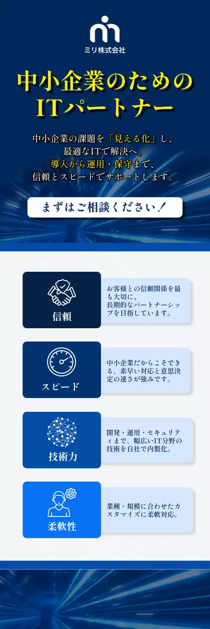 青 シンプル アイティーパンフレット 中小企業