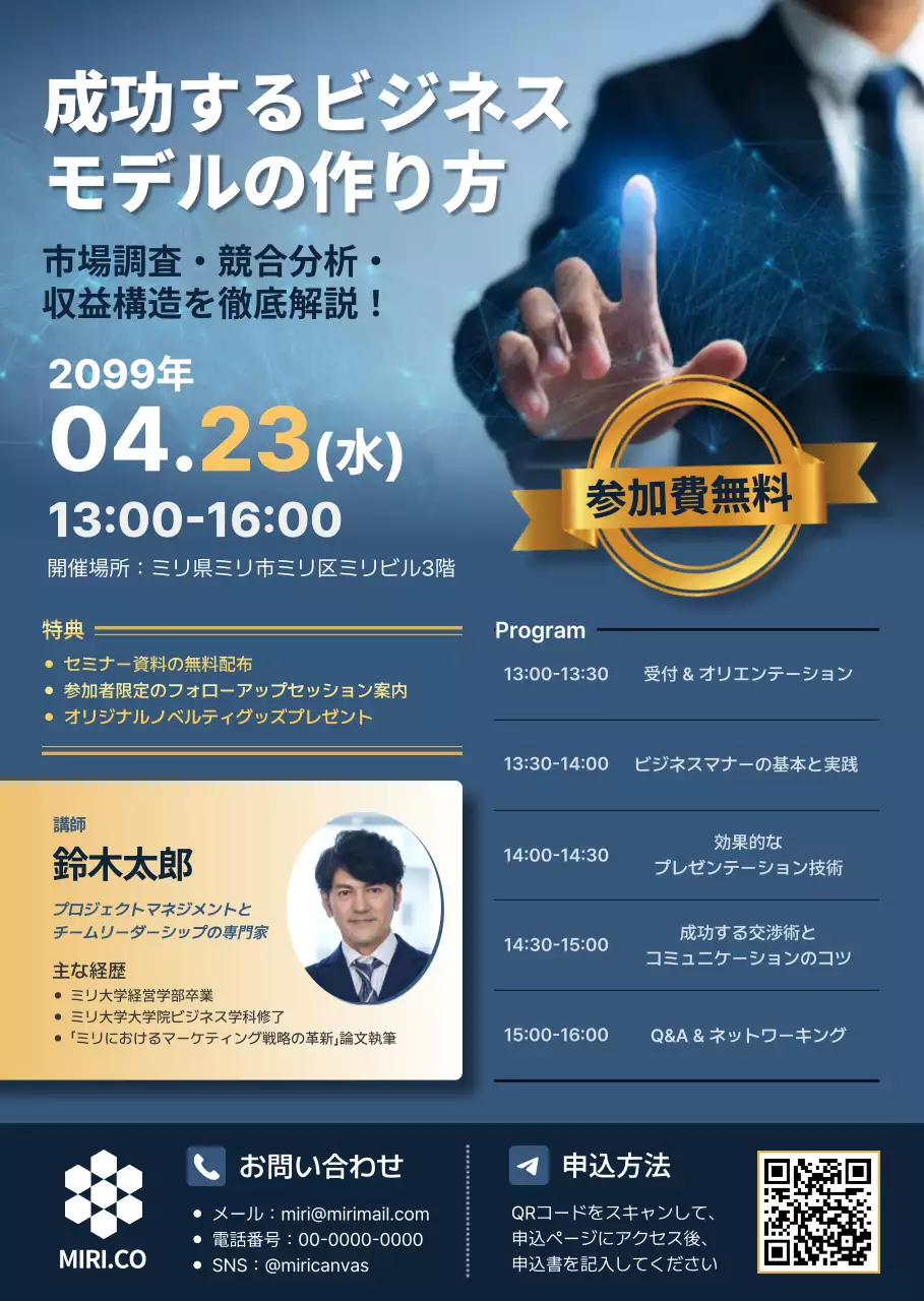 青 モダン ビジネス ポスター 企業のセミナー