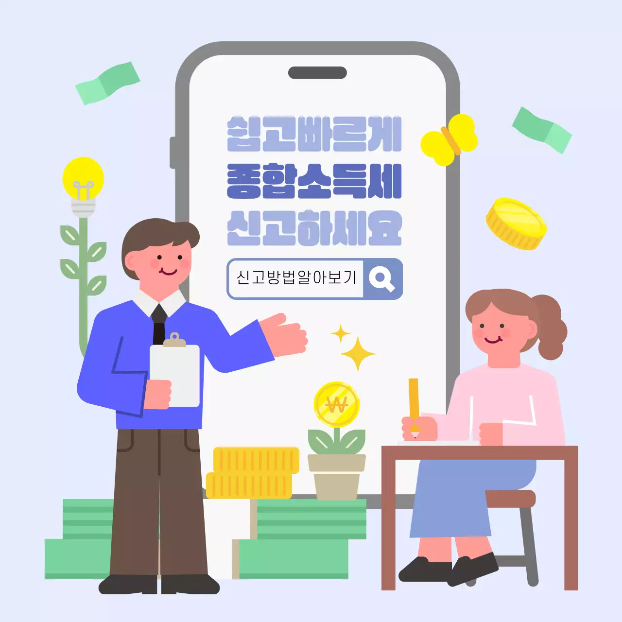 하늘색 심플 종합소득세 납부 세금 신고 안내