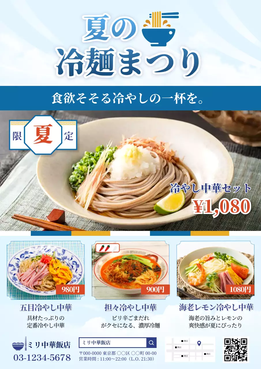 青 シンプル グルメ 広告 冷やし中華