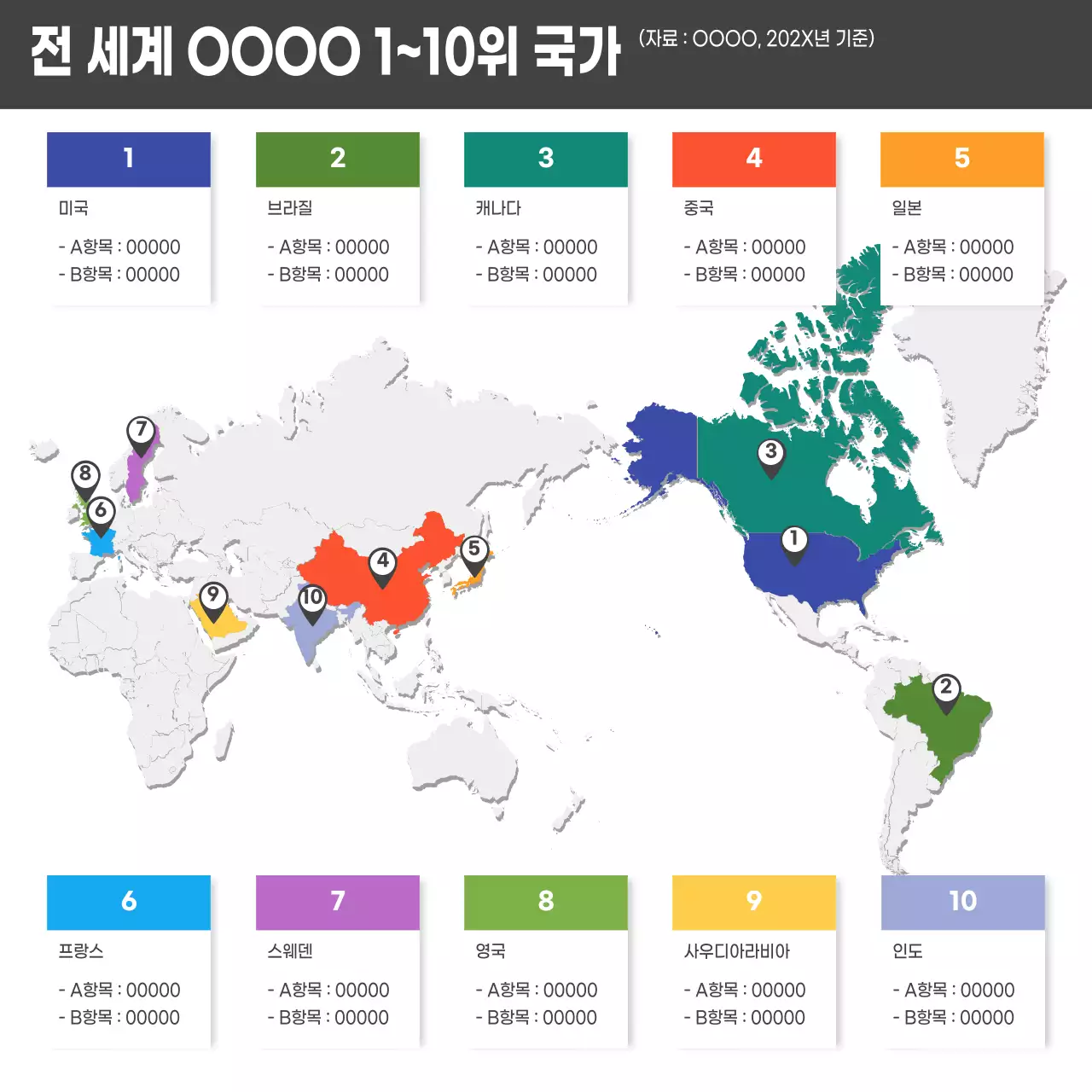 회색의 심플한 국가 순위 지도 정보