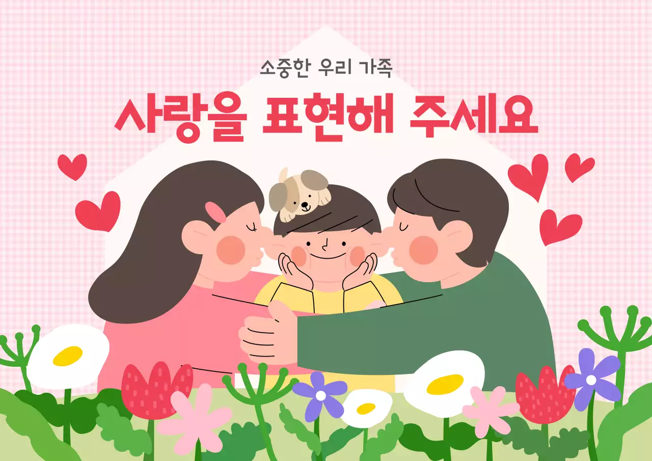 핑크 아기자기한 가족 기념