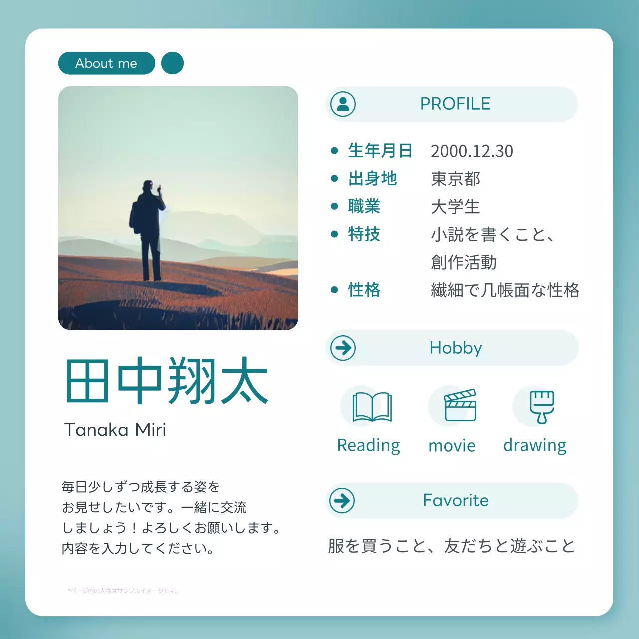 青 シンプル 自己紹介 プロフィール ソーシャルメディア