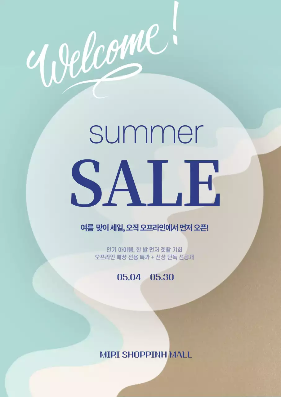 민트 모던 세일 프로모션