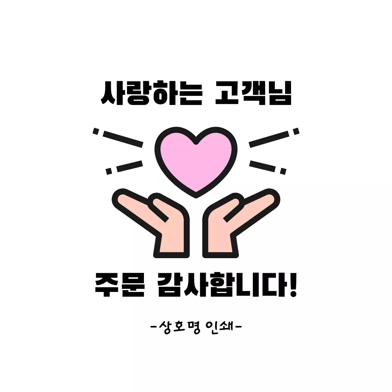 핑크 심플 감사 메시지 홍보