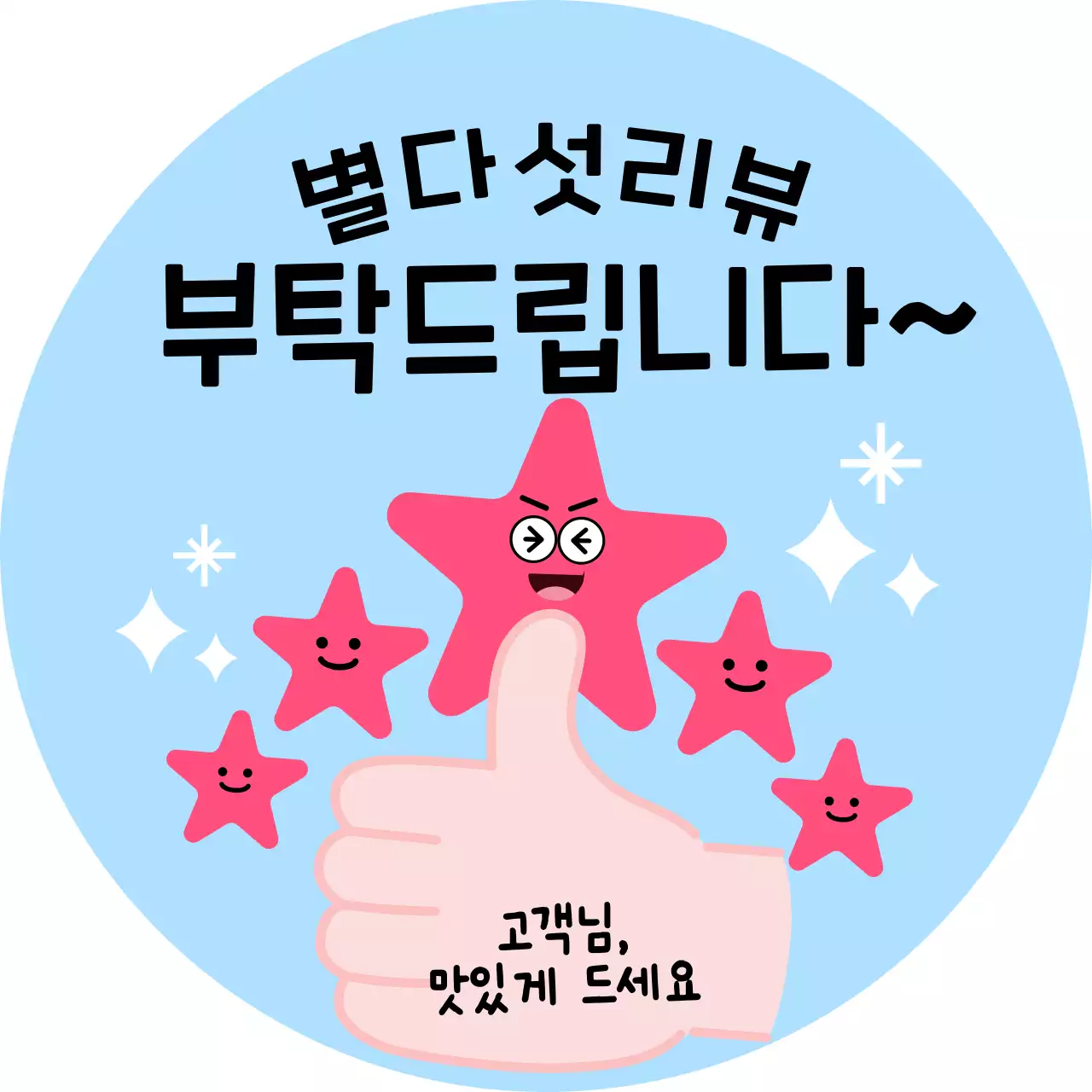 하늘색 아기자기한 리뷰 요청 광고