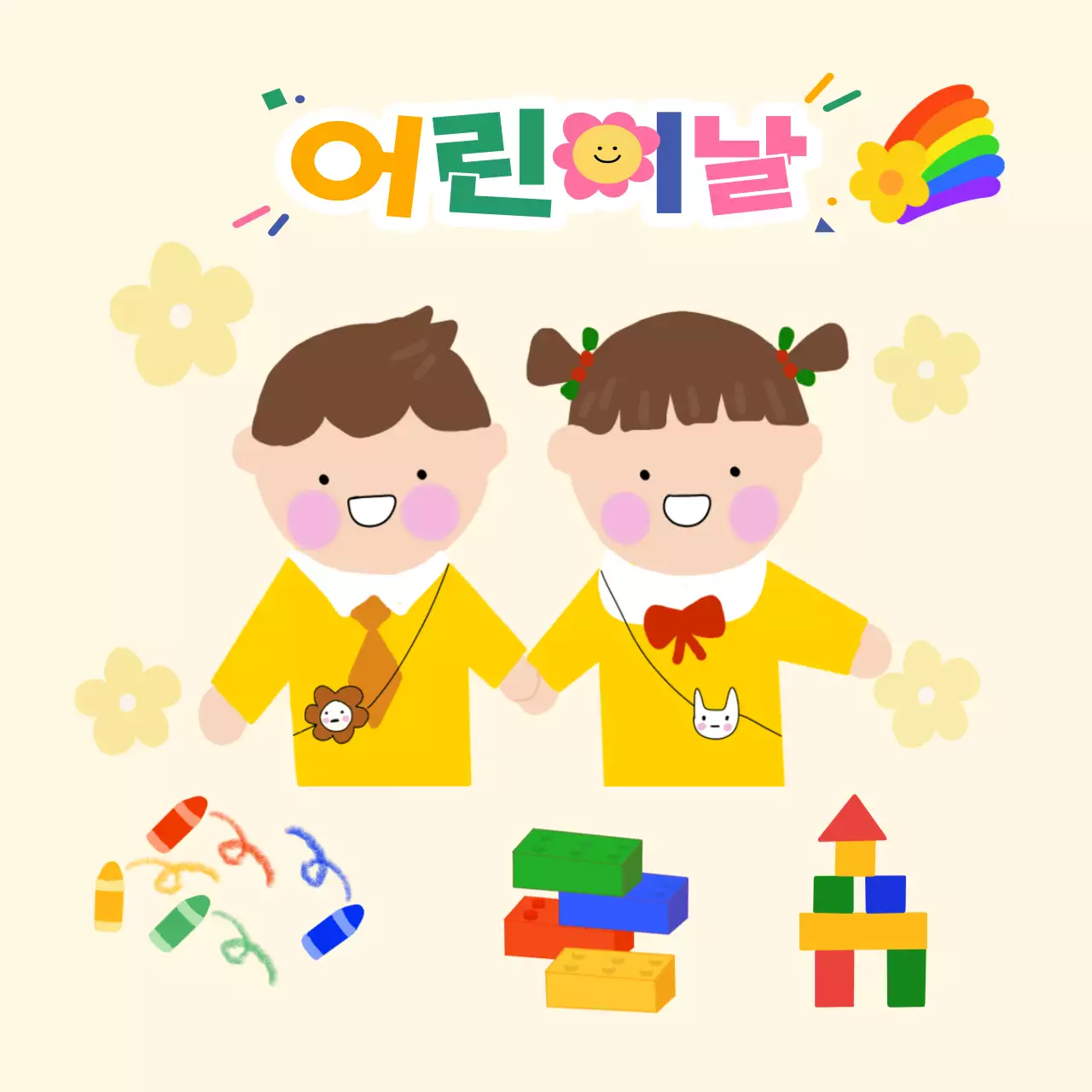 노랑 아기자기한 어린이날 기념