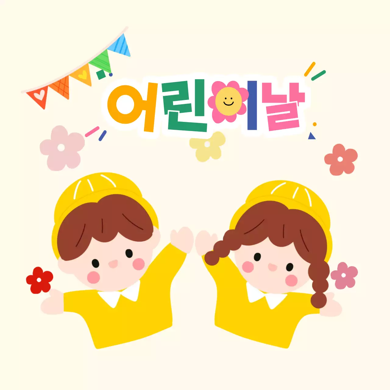 아이보리 아기자기한 어린이날 축제