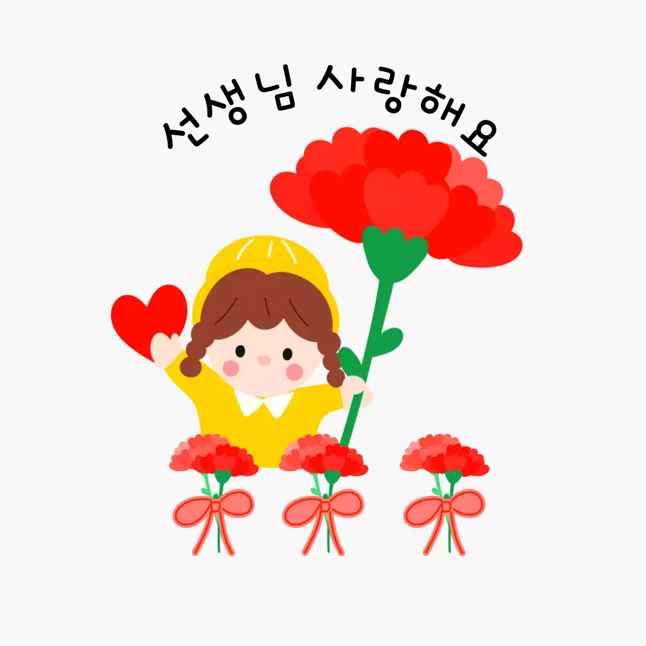 아이보리 아기자기한 스승의날 기념