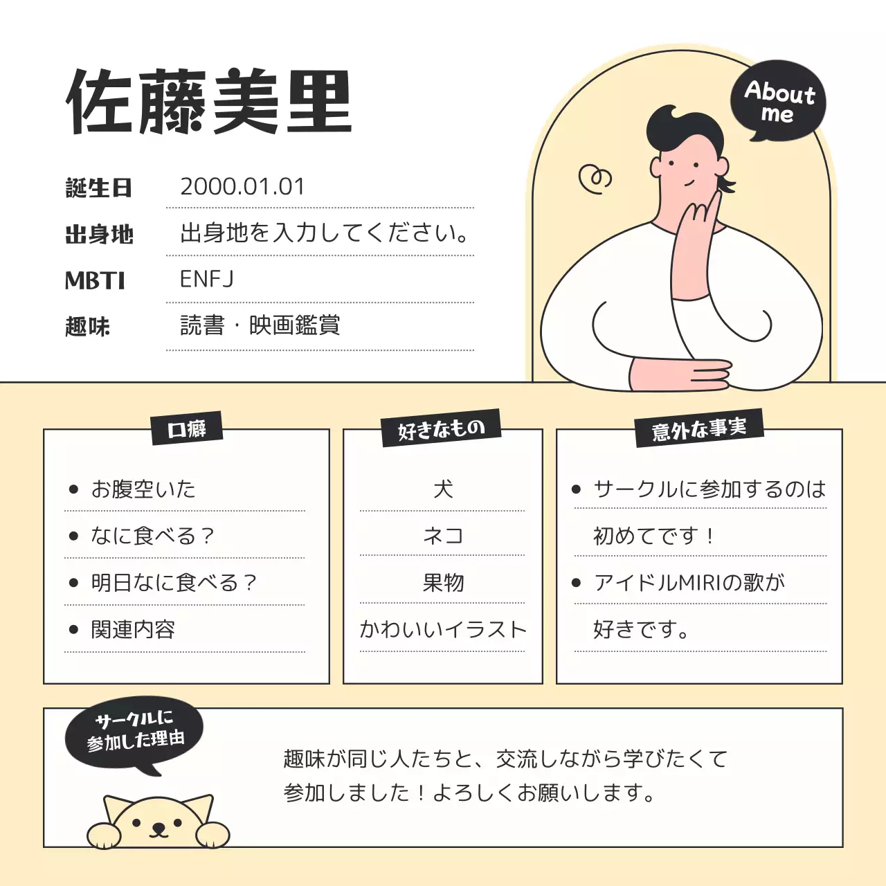 ベージュ シンプル 自己紹介 プロフィール ソーシャルメディア