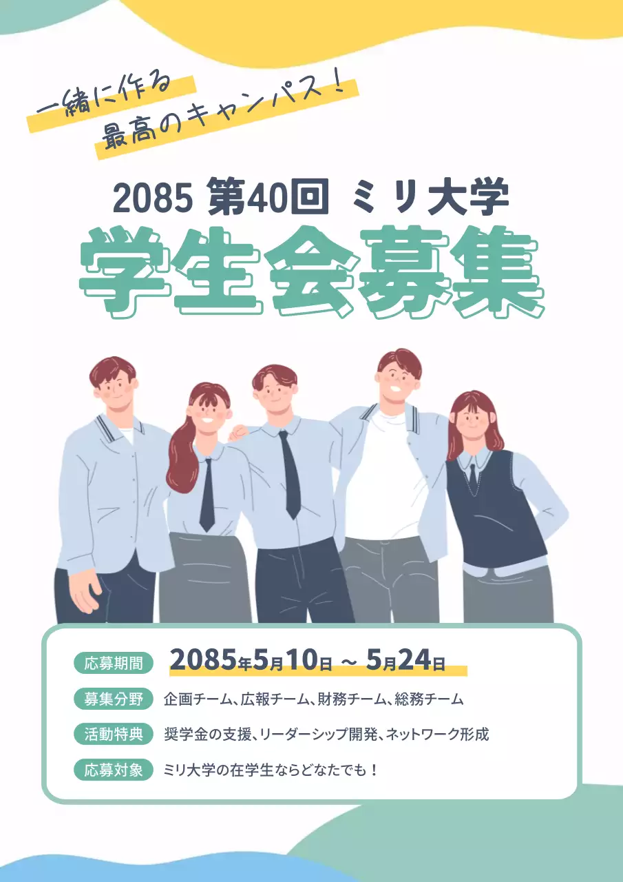 カラフル イラスト 大学 ポスター