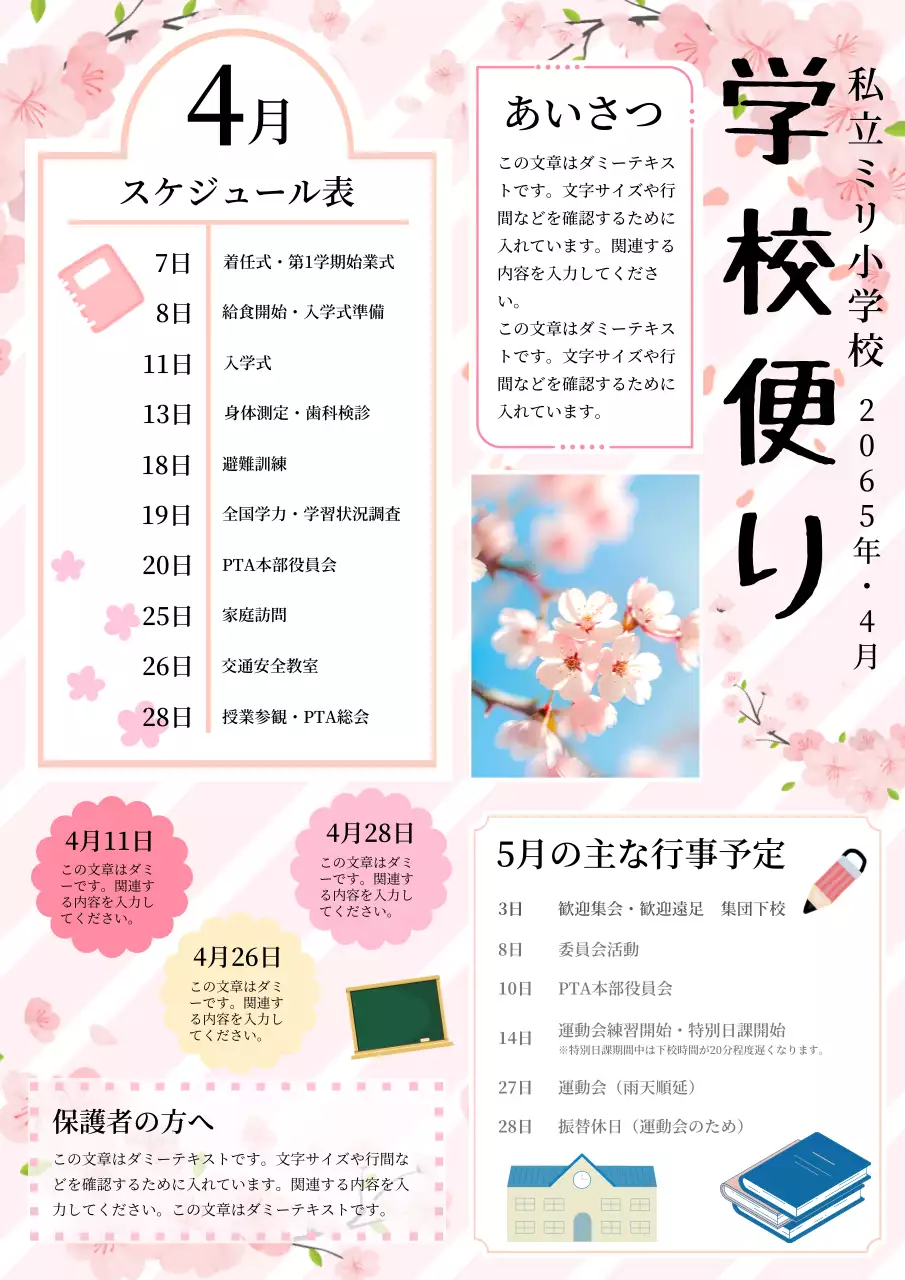 ピンク かわいい 学校 便り