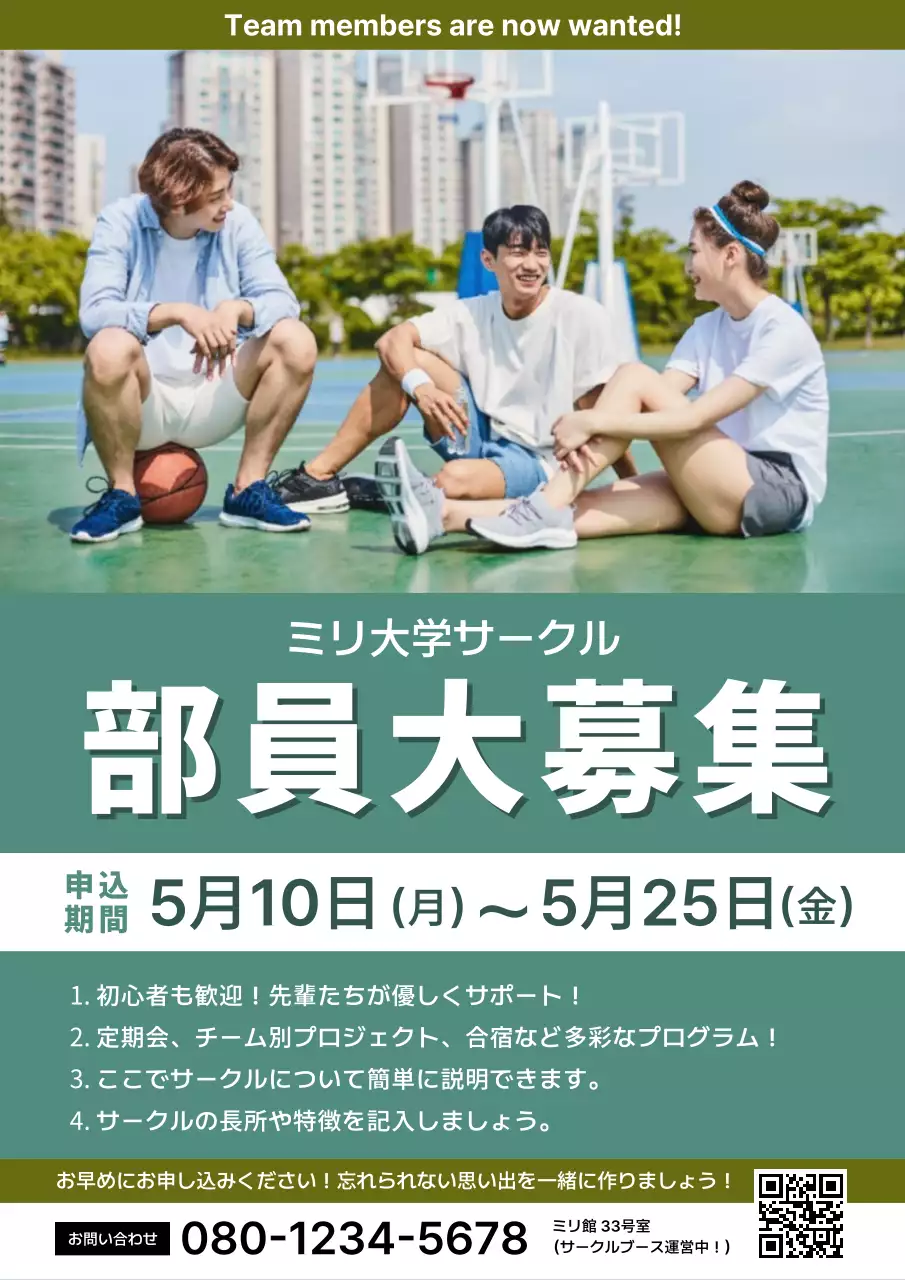 緑 楽しい スポーツ ポスター