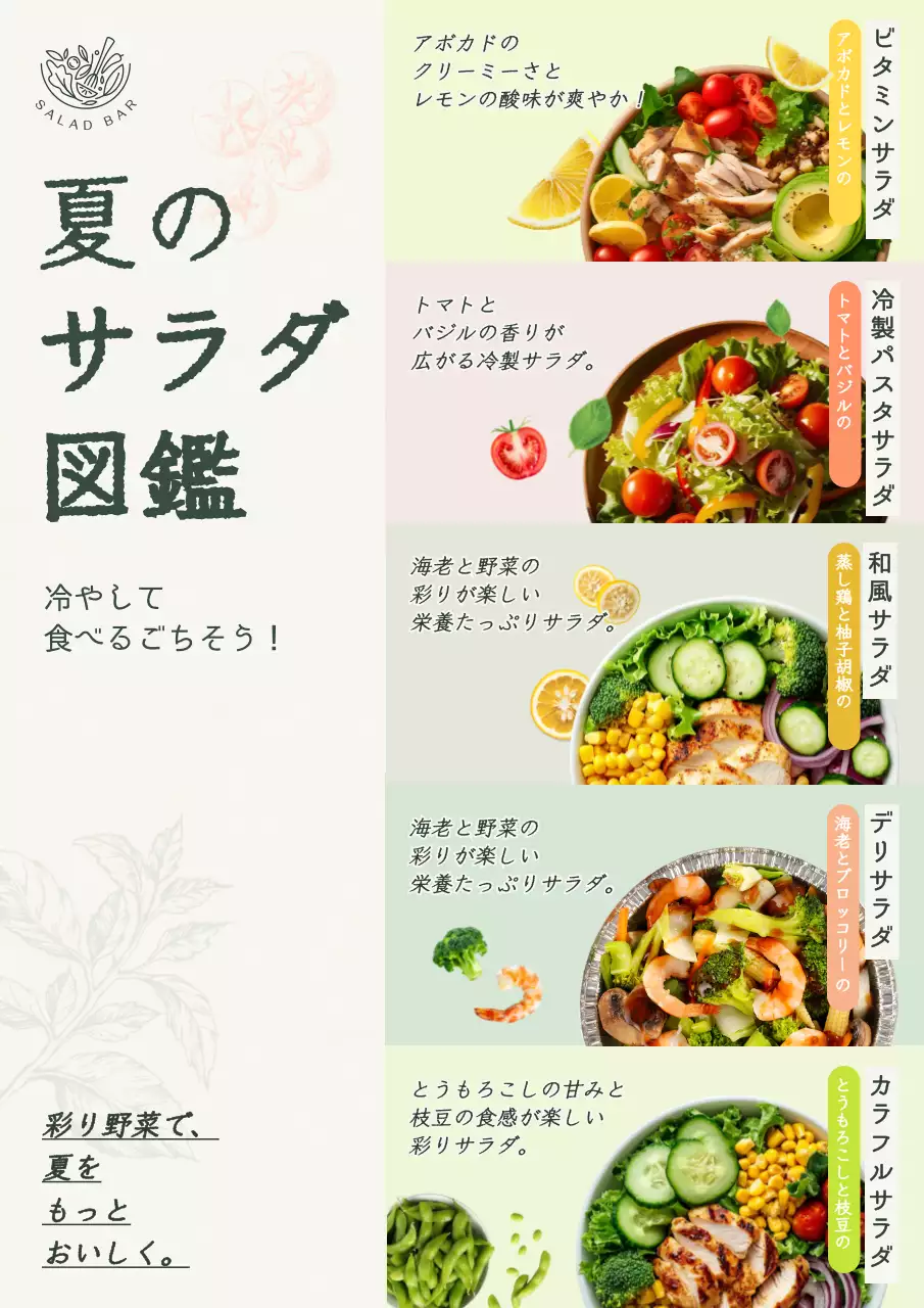 カラフル シンプル 夏の新メニュー分割レイアウト