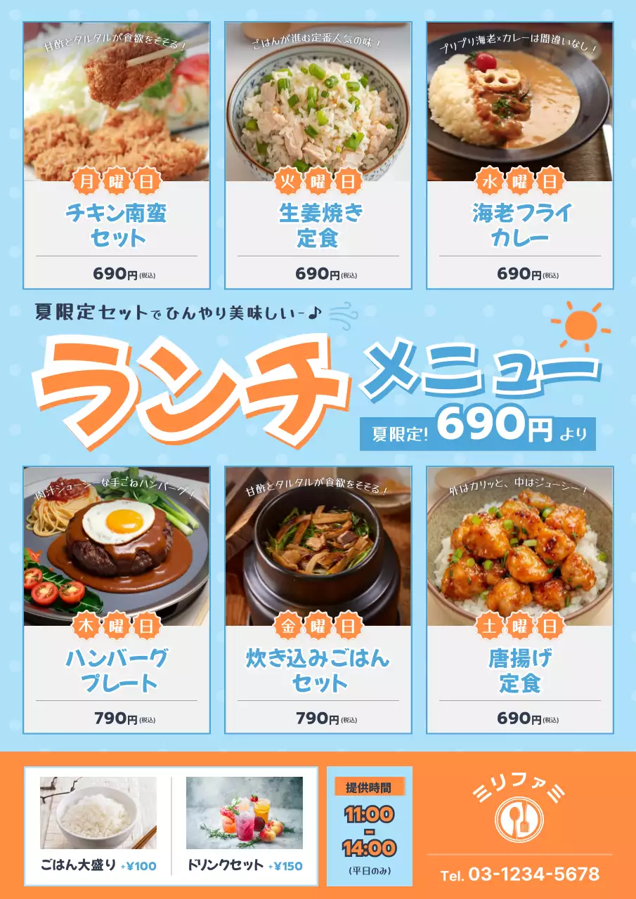 青 かわいい ランチメニュー