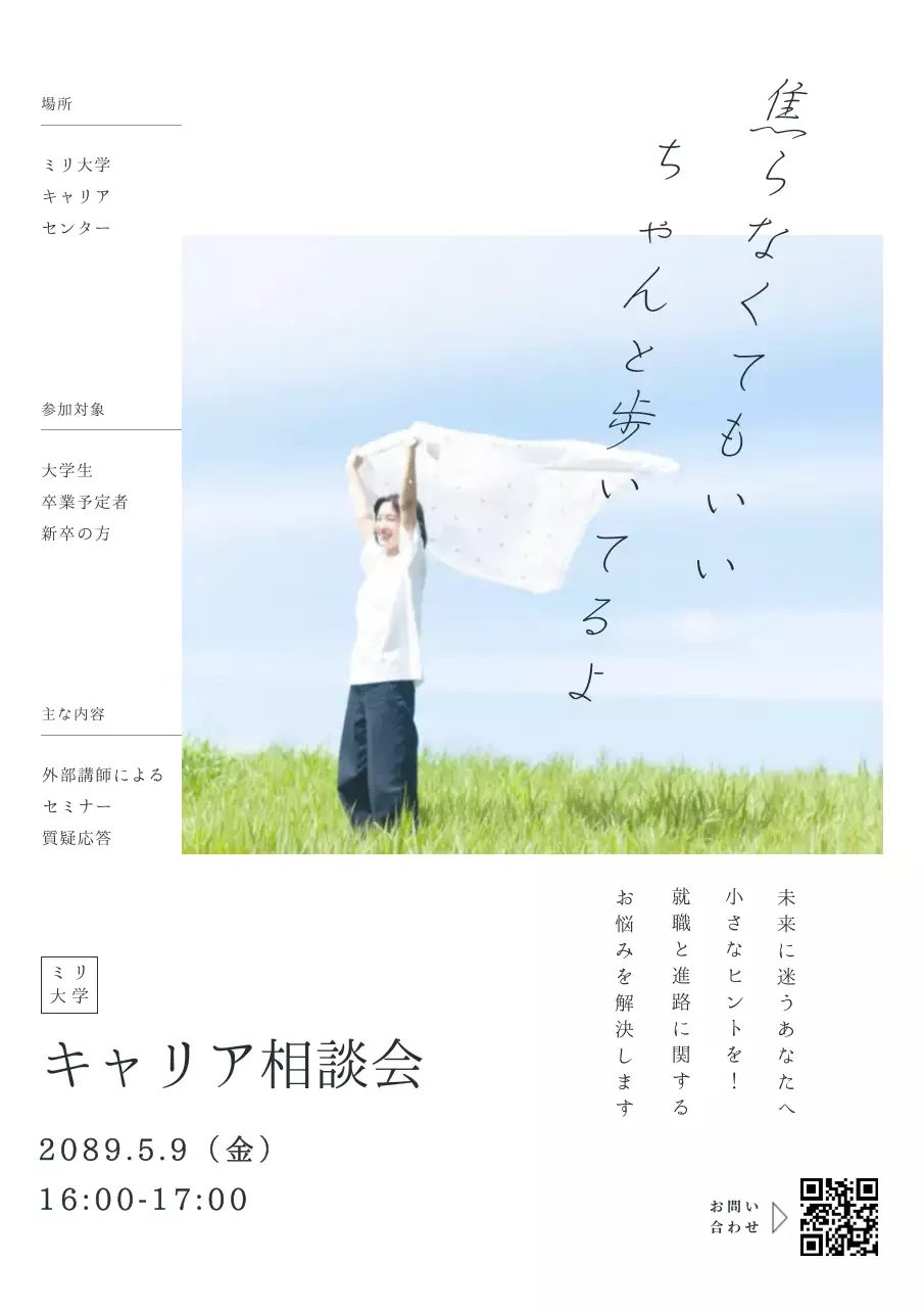 青 シンプル キャリア 相談会ポスター