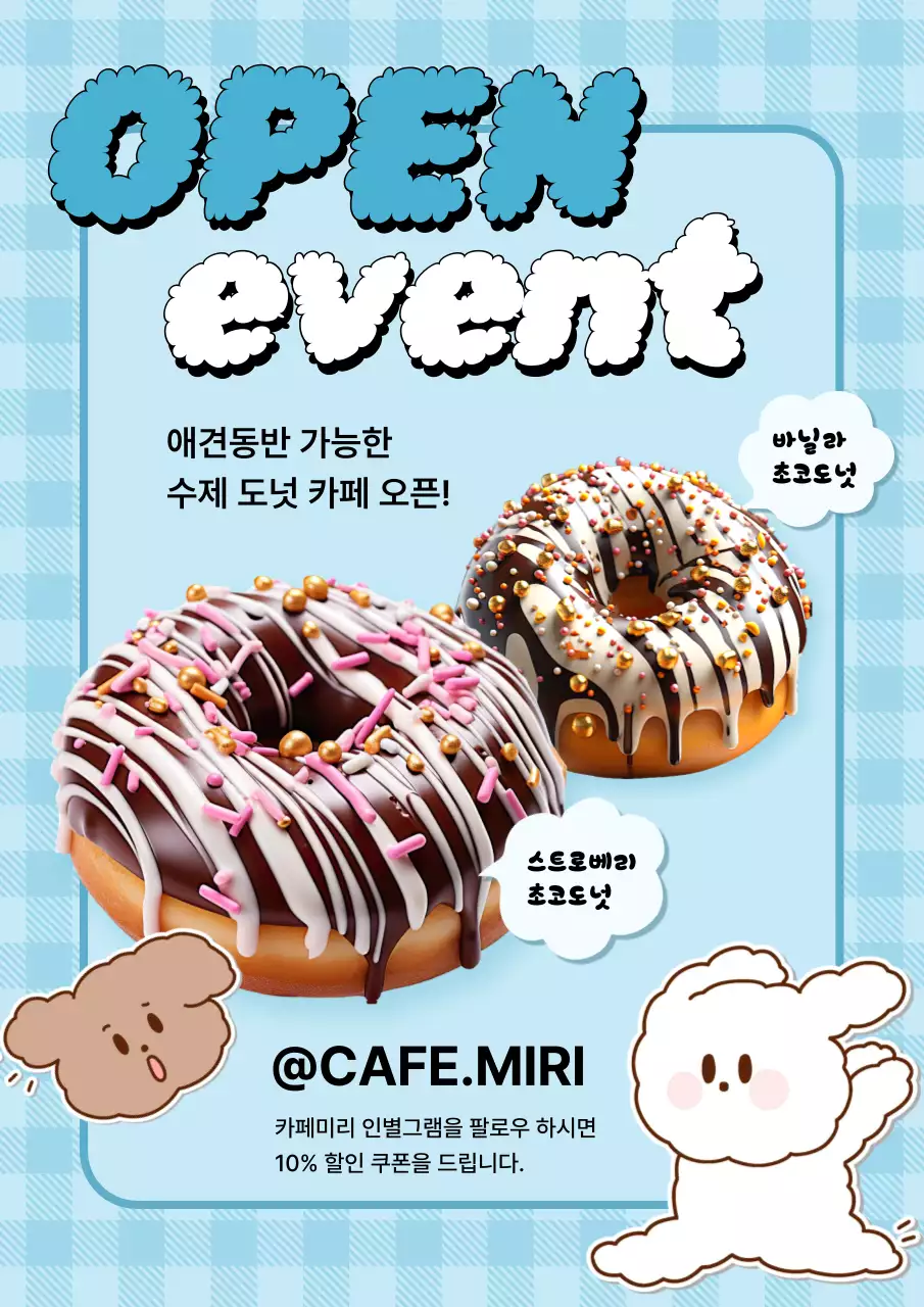하늘색 팝 카페 오픈 홍보
