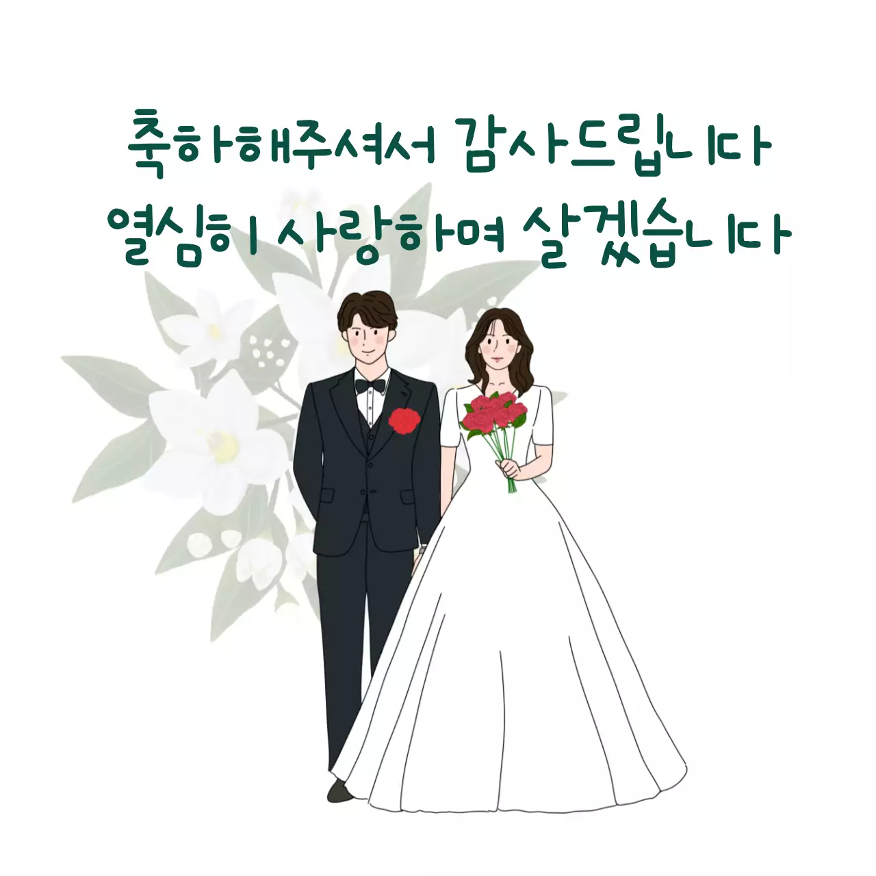 초록 심플 결혼 답례품