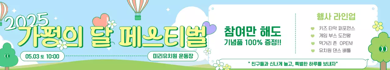 하늘색 아기자기한 축제 안내