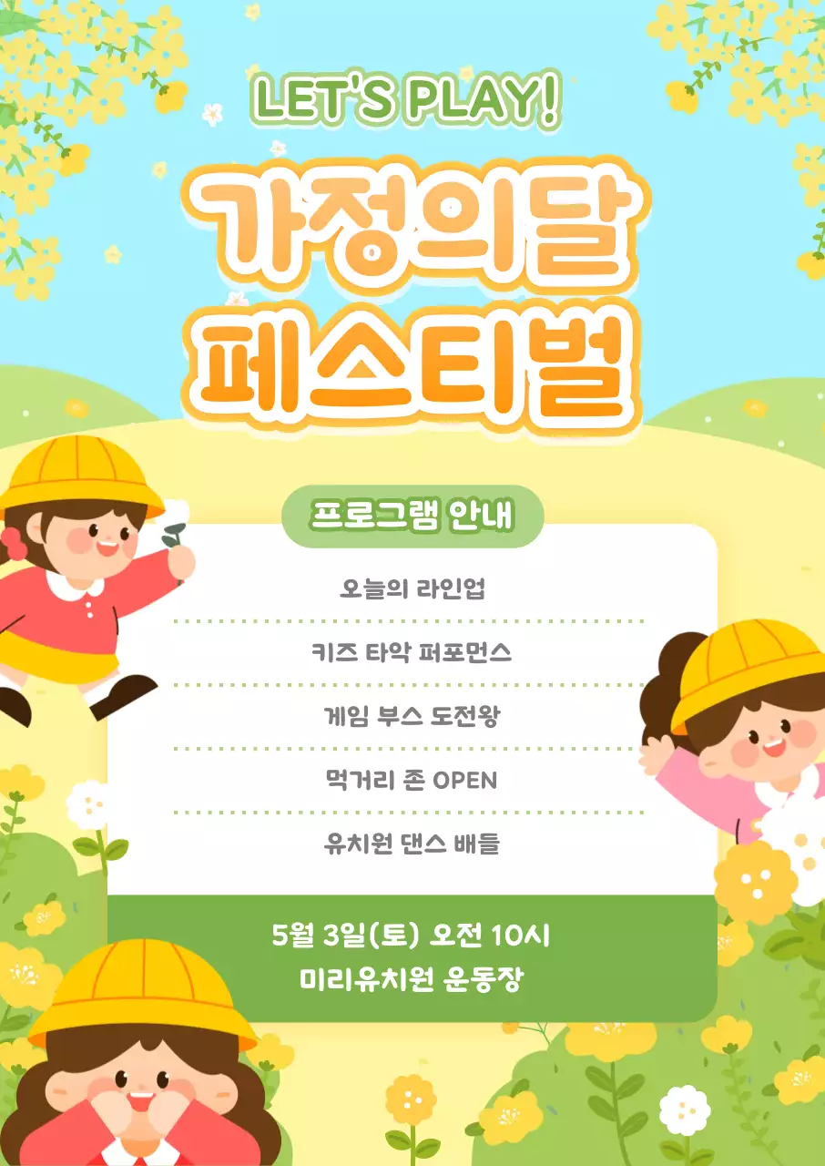 하늘색 아기자기한 가정의달 축제 안내