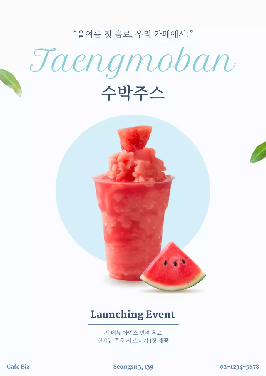 민트 심플 음료 광고