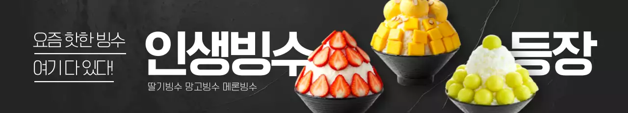 검정 모던 디저트 광고