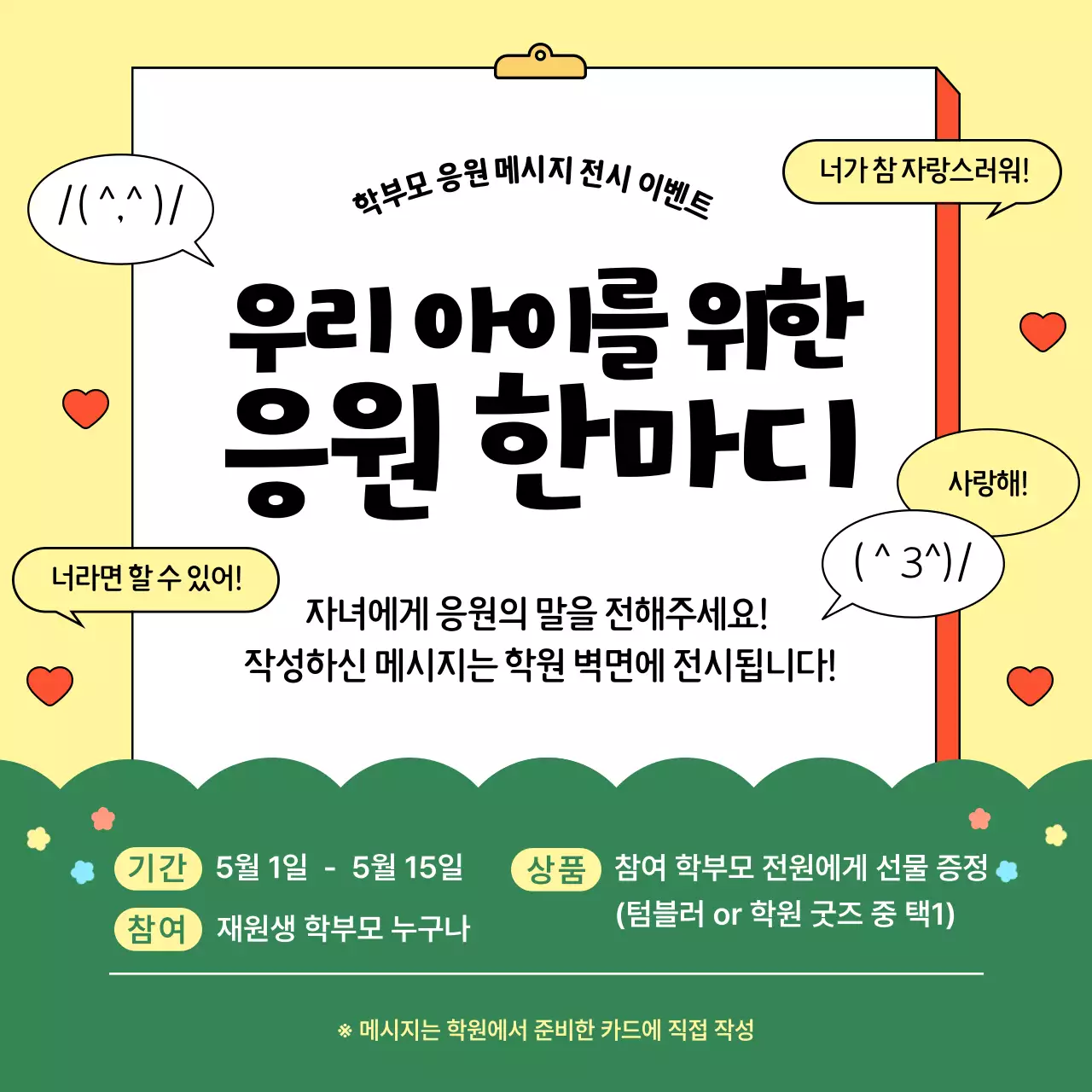 노랑 아기자기한 학부모 이벤트 안내