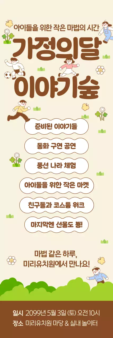 베이지 아기자기한 가정 행사