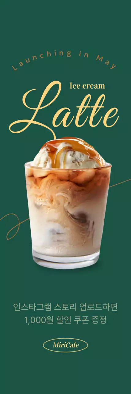 초록 모던 카페 프로모션