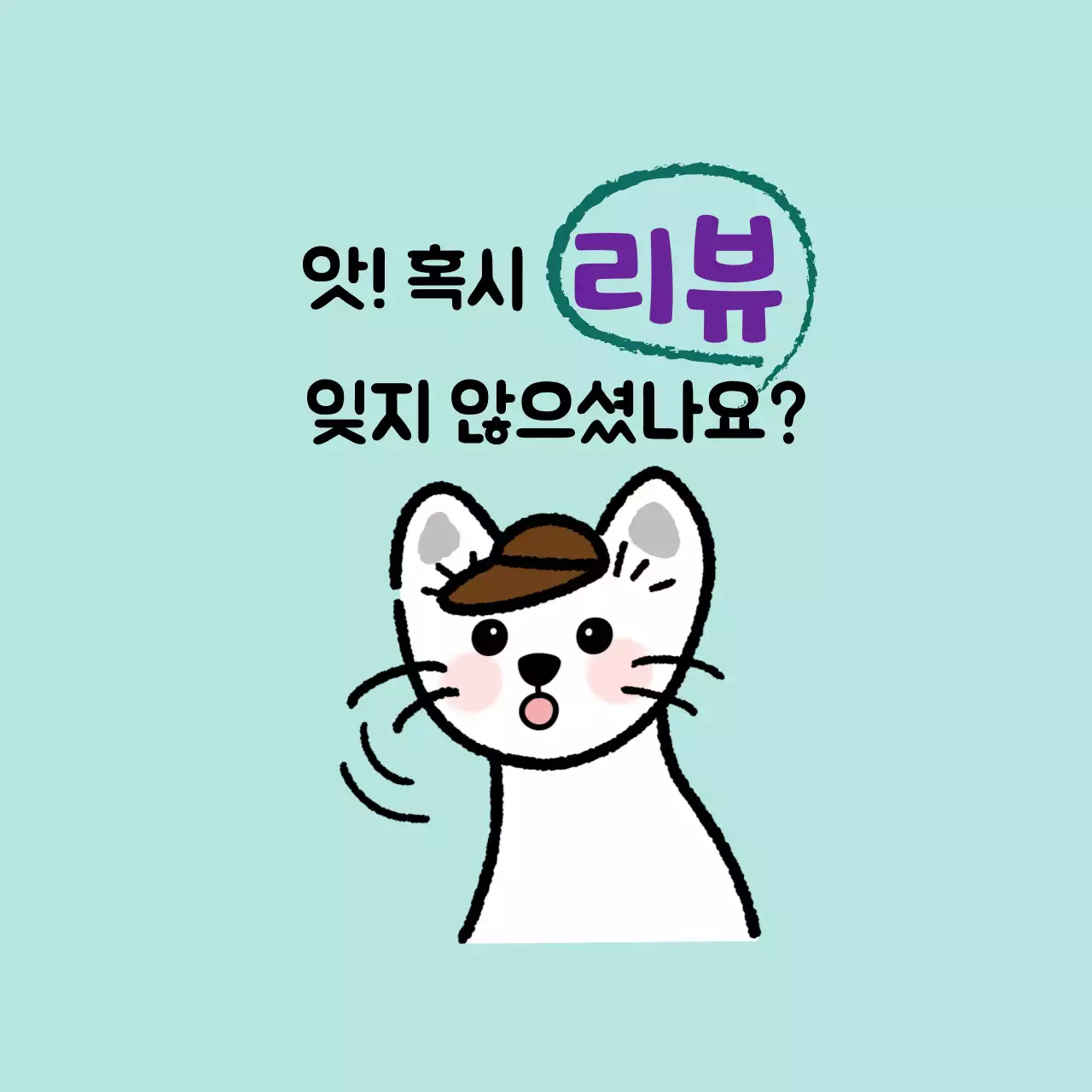 민트 아기자기한 리뷰 이벤트