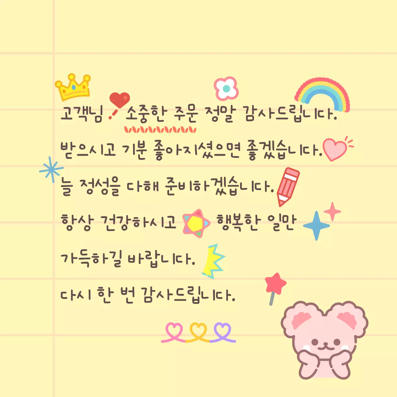 노랑 아기자기한 감사 편지