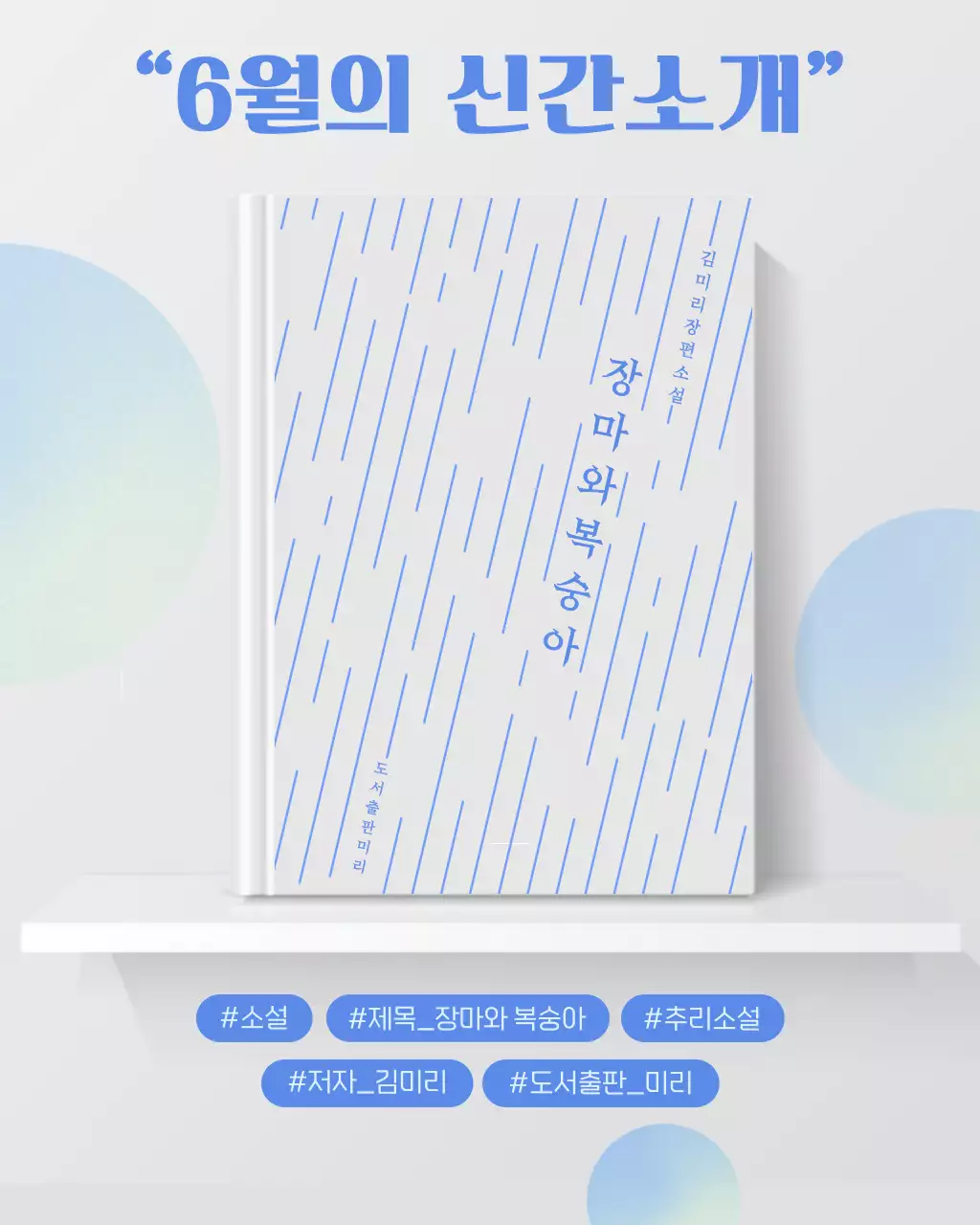 하늘색 미니멀 신간소개 광고