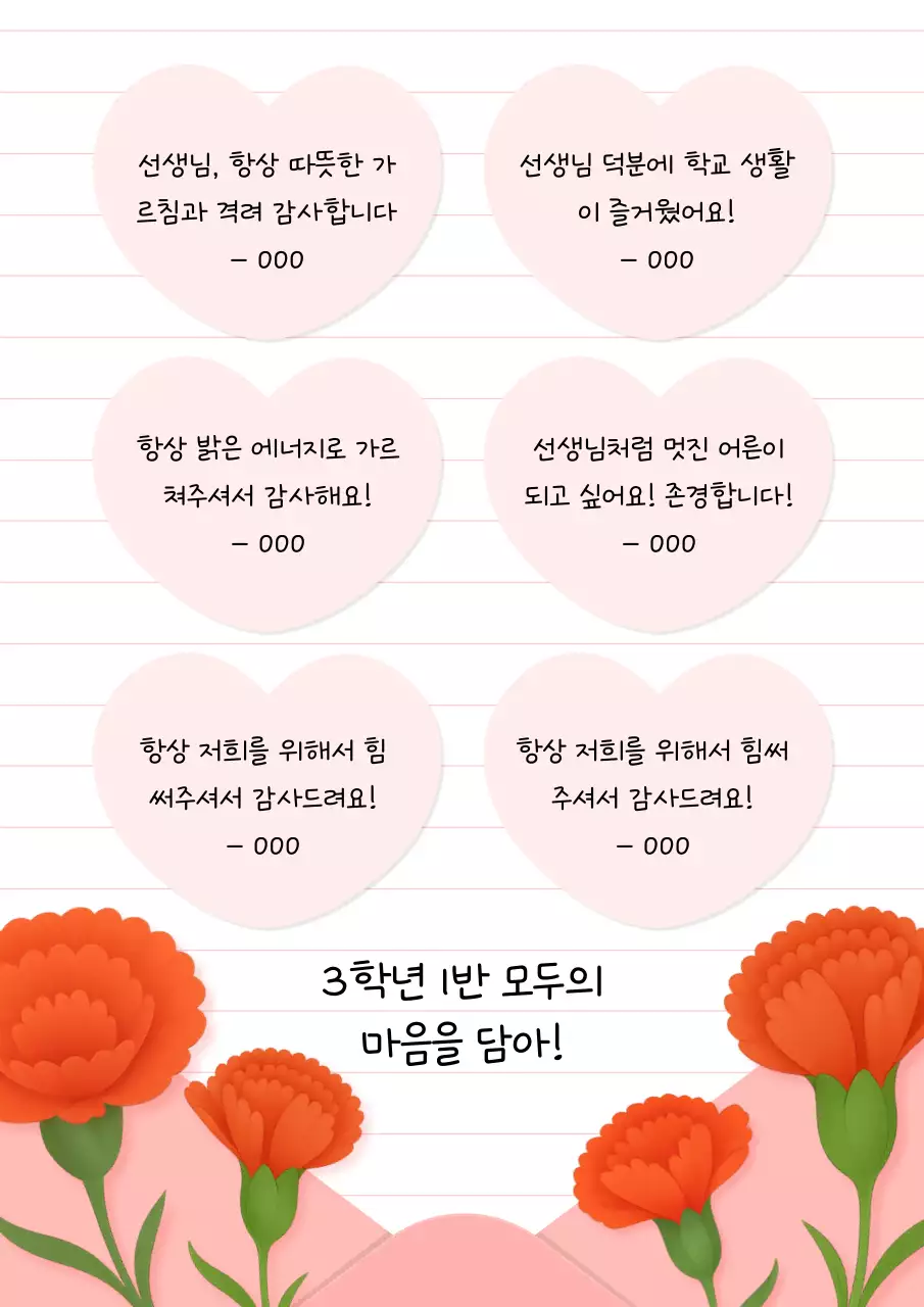 빨강 아기자기한 스승의날 카드