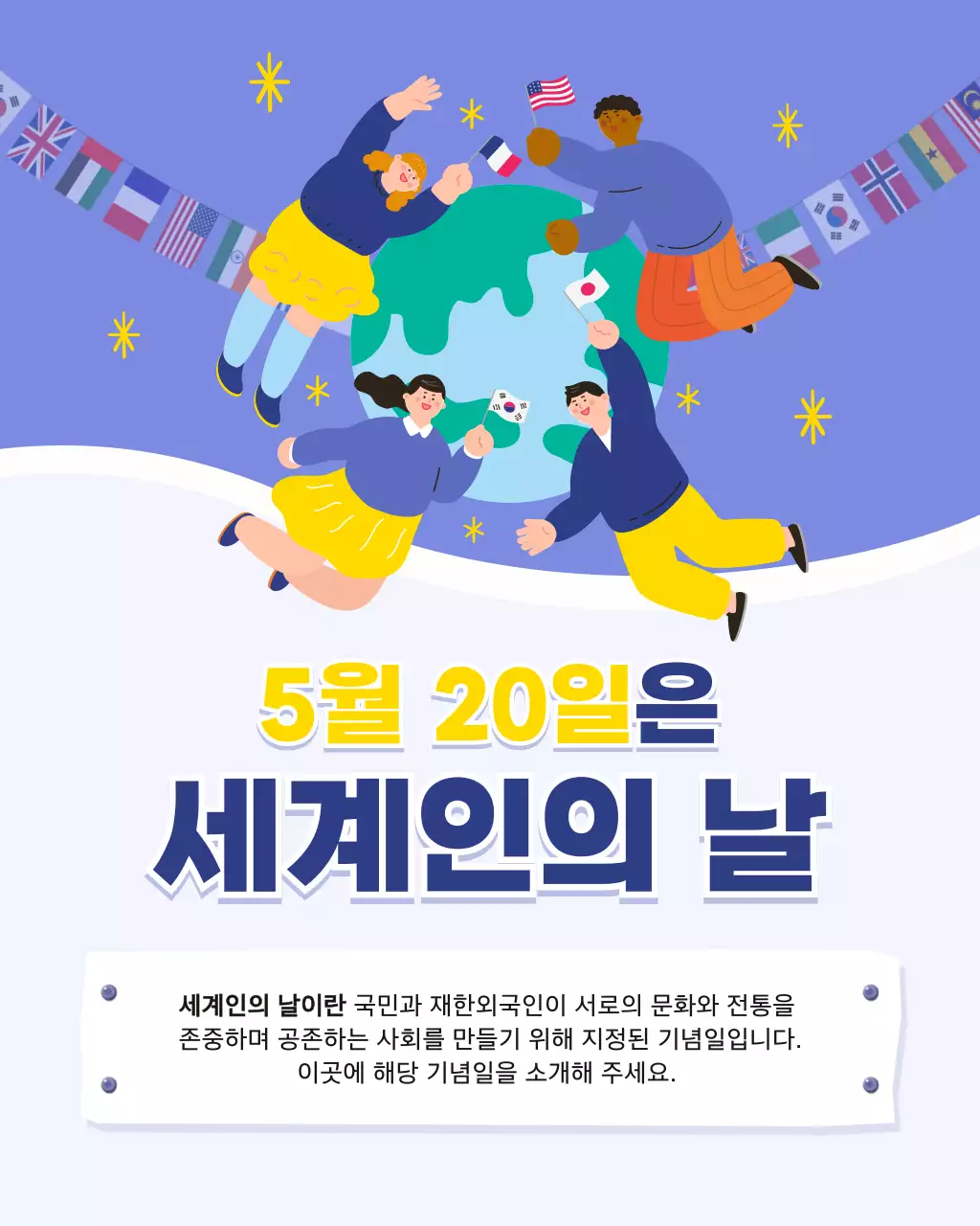 연보라 아기자기한 세계인 행사