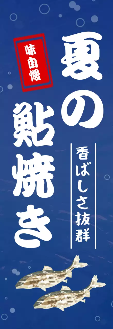 青 食品 看板 単色シンプル