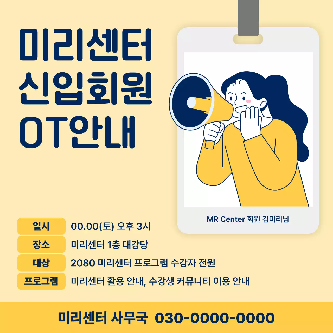 노랑 심플 신입회원 모집 안내