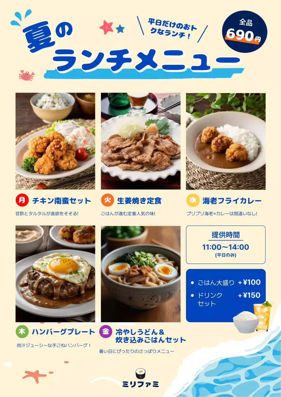 カラフル ポップ ランチメニュー