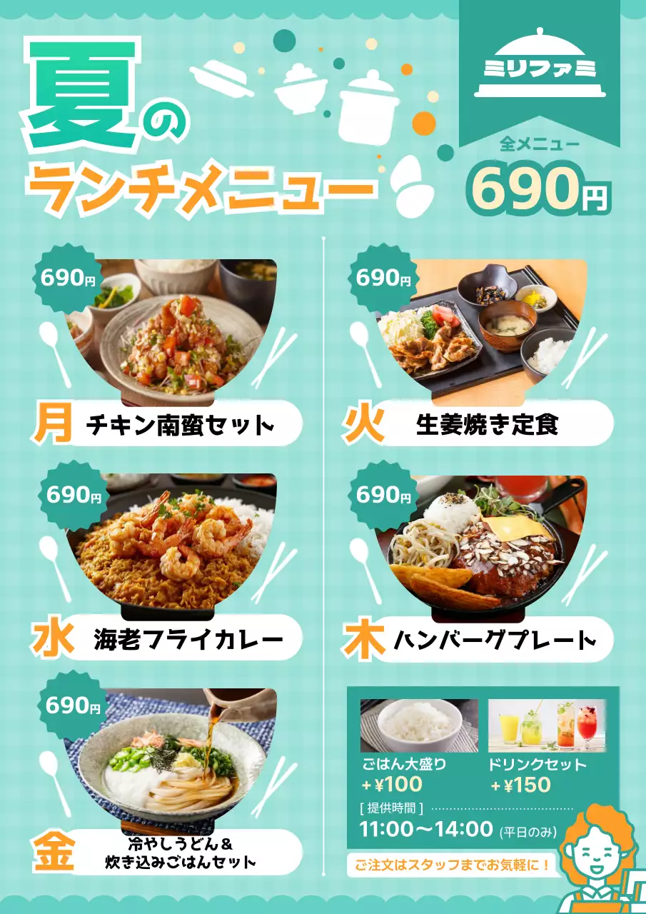 ミントポップランチメニュー