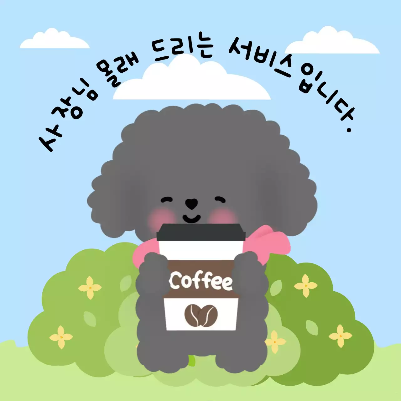 회색 아기자기한 커피 광고