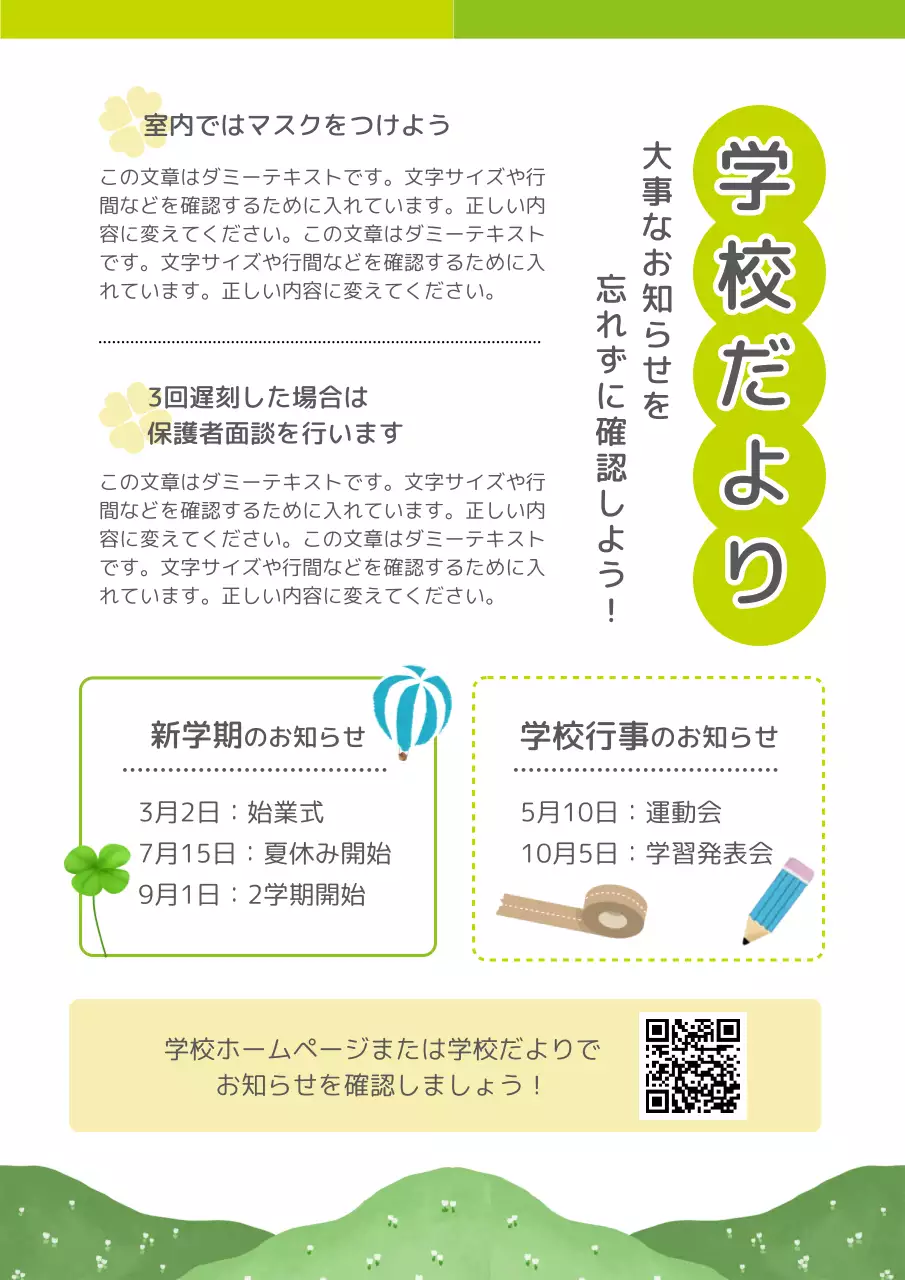 緑 シンプル 学校 ポスター